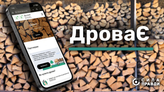 Скільки на Волині коштують дрова і чому їх не хочуть купувати на державному порталі «ДроваЄ» Скільки-на-Волині-коштують-дрова-і-чому-їх-не-хочуть-купувати-на-державному-порталі-«ДроваЄ»
