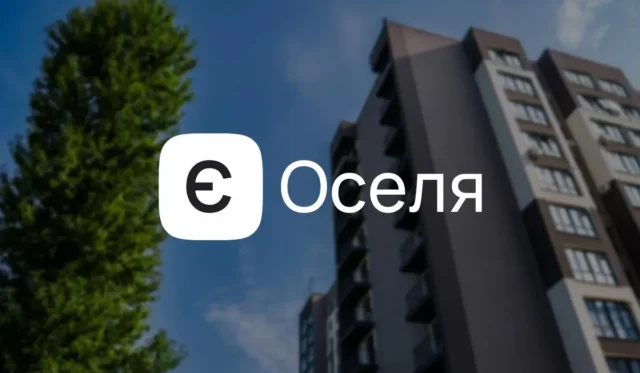 У програмі єОселя запровадили нову модель для молодих сімей У програмі єОселя запровадили нову модель для молодих сімей