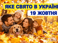 Яке 19 жовтня свято — все про цей день, яке церковне свято Яке-19 жовтня-свято —-все-про-цей-день,-яке-церковне-свято