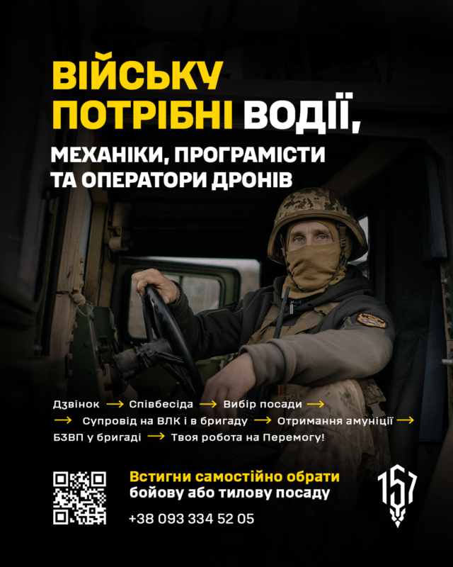 Рекрутинг у 157 окремій механізованій бригаді: нові можливості для кандидатів 157-окрема-механізована-бригада-запрошує-до-своїх-лав