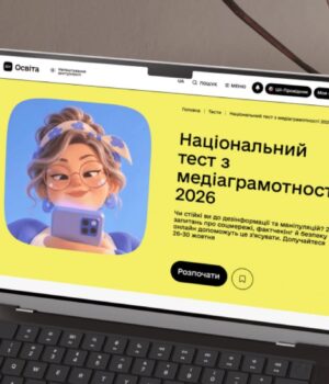 В-Україні-відбудеться-п’ятий-Національний-тест-із-медіаграмотності