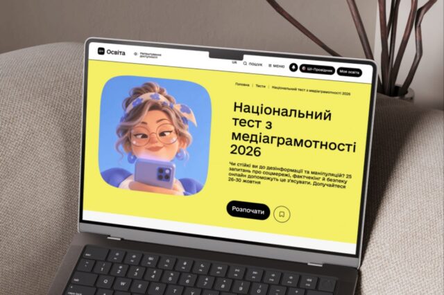 В Україні відбудеться п’ятий Національний тест із медіаграмотності В-Україні-відбудеться-п’ятий-Національний-тест-із-медіаграмотності