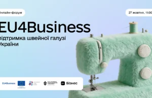 Онлайн-форум EU4Business: підтримка швейної галузі України Онлайн-форум-для-представників-швейної-галузі-України