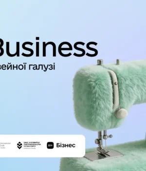 Онлайн-форум-для-представників-швейної-галузі-України