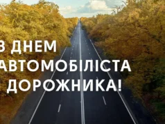 Свято 25 жовтня 2026 — День автомобіліста і дорожника в Україні: історія та привітання Свято 25 жовтня 2026 — День автомобіліста і дорожника в Україні: історія та привітання