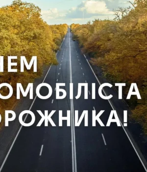 imgonline_com_ua_resize_gw96lnubxqub1.webp Свято 25 жовтня 2026 — День автомобіліста і дорожника в Україні: історія та привітання