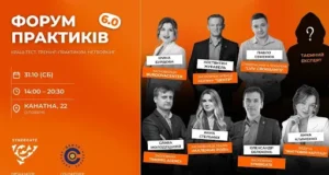 В Одесі відбудеться Форум практиків бізнесу 6.0 В Одесі відбудеться Форум практиків бізнесу 6.0