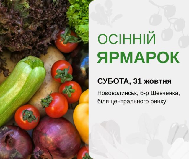 Осінній ярмарок у Нововолинську: що очікувати У-Нововолинську-відбудеться-осінній-ярмарок