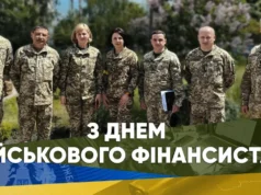 Свято 29 жовтня 2026 — День військового фінансиста ЗСУ Свято 29 жовтня 2026 — День військового фінансиста ЗСУ