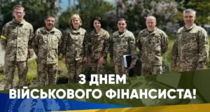 Свято 29 жовтня 2026 — День військового фінансиста ЗСУ Свято 29 жовтня 2026 — День військового фінансиста ЗСУ