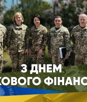 Свято 29 жовтня 2026 — День військового фінансиста ЗСУ