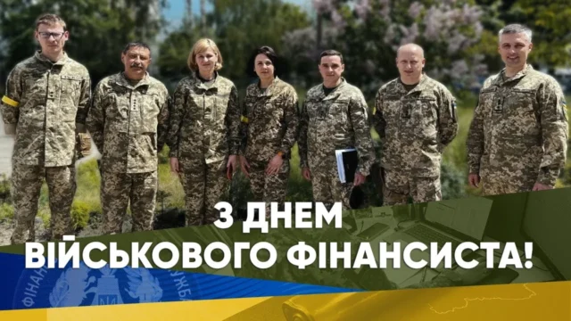 Свято 29 жовтня 2026 — День військового фінансиста ЗСУ Свято 29 жовтня 2026 — День військового фінансиста ЗСУ