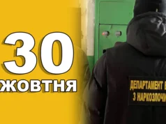 30 жовтня 2026 — День працівників підрозділів боротьби з незаконним обігом наркотиків 30 жовтня 2026 — День працівників підрозділів боротьби з незаконним обігом наркотиків