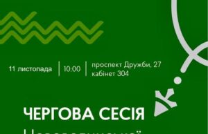 64-та сесія Нововолинської міської ради відбудеться 11 листопада 11-листопада-–-чергова-сесія-Нововолинської-міської-ради