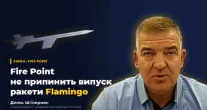 Fire Point продовжує виробництво ракет “Фламінго” та розробляє нові балістичні моделі fire-point-не-робитиме-нових-крилатих-ракет,-бо-"Фламінго"-достатньо:-Штілерман-в-ефірі-марафону-пояснив.